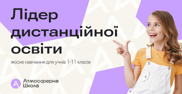 Річна дистанційна форма навчання: стабільність і розвиток у комфортному темпі