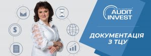 Обов’язковий аудит та трансфертне ціноутворення (ТЦУ): основні аспекти та послуги